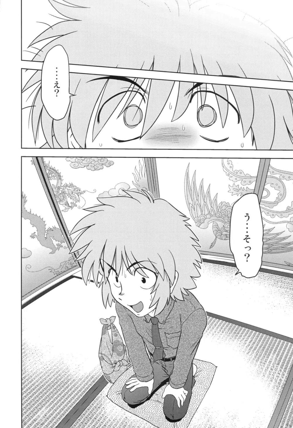 ごきんじょのもんすたあ 2 Page.12