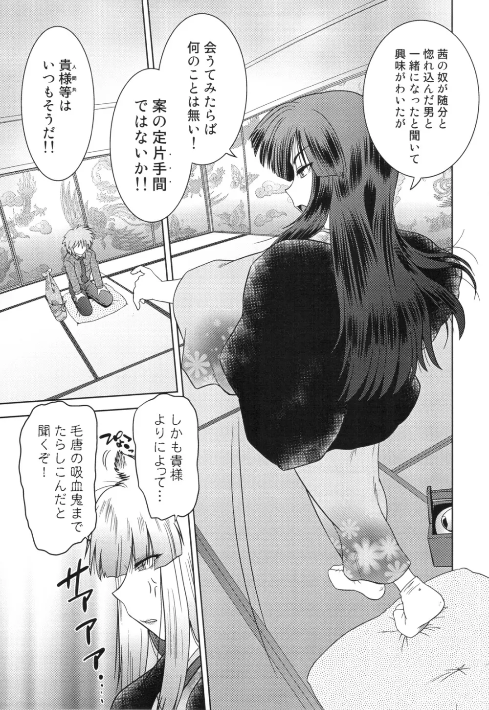 ごきんじょのもんすたあ 2 Page.15