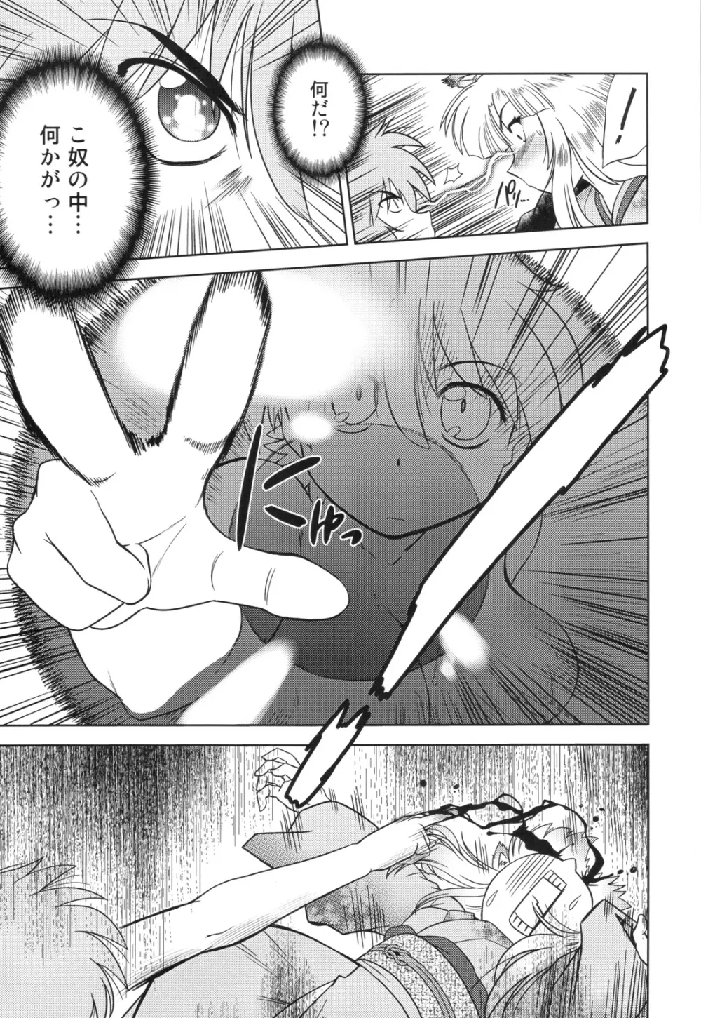 ごきんじょのもんすたあ 2 Page.17