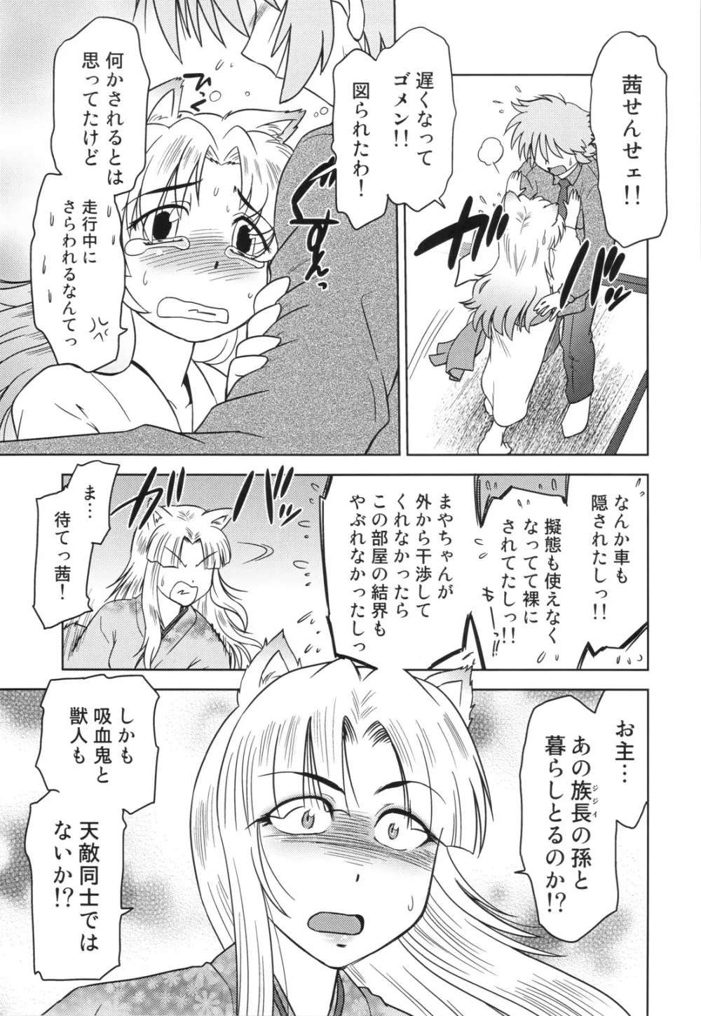 ごきんじょのもんすたあ 2 Page.19