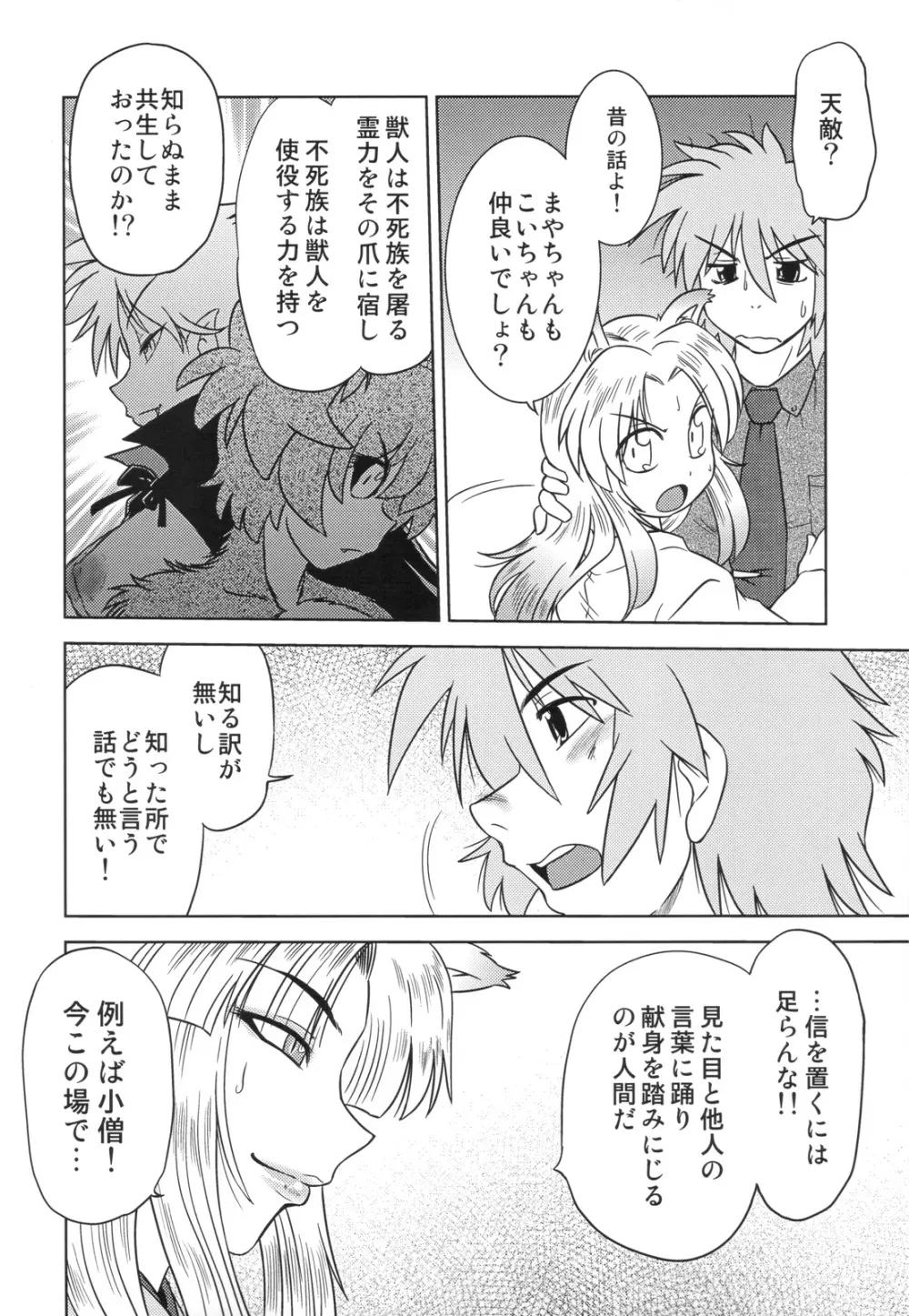 ごきんじょのもんすたあ 2 Page.20