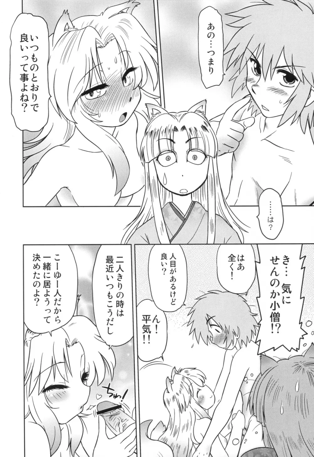 ごきんじょのもんすたあ 2 Page.22