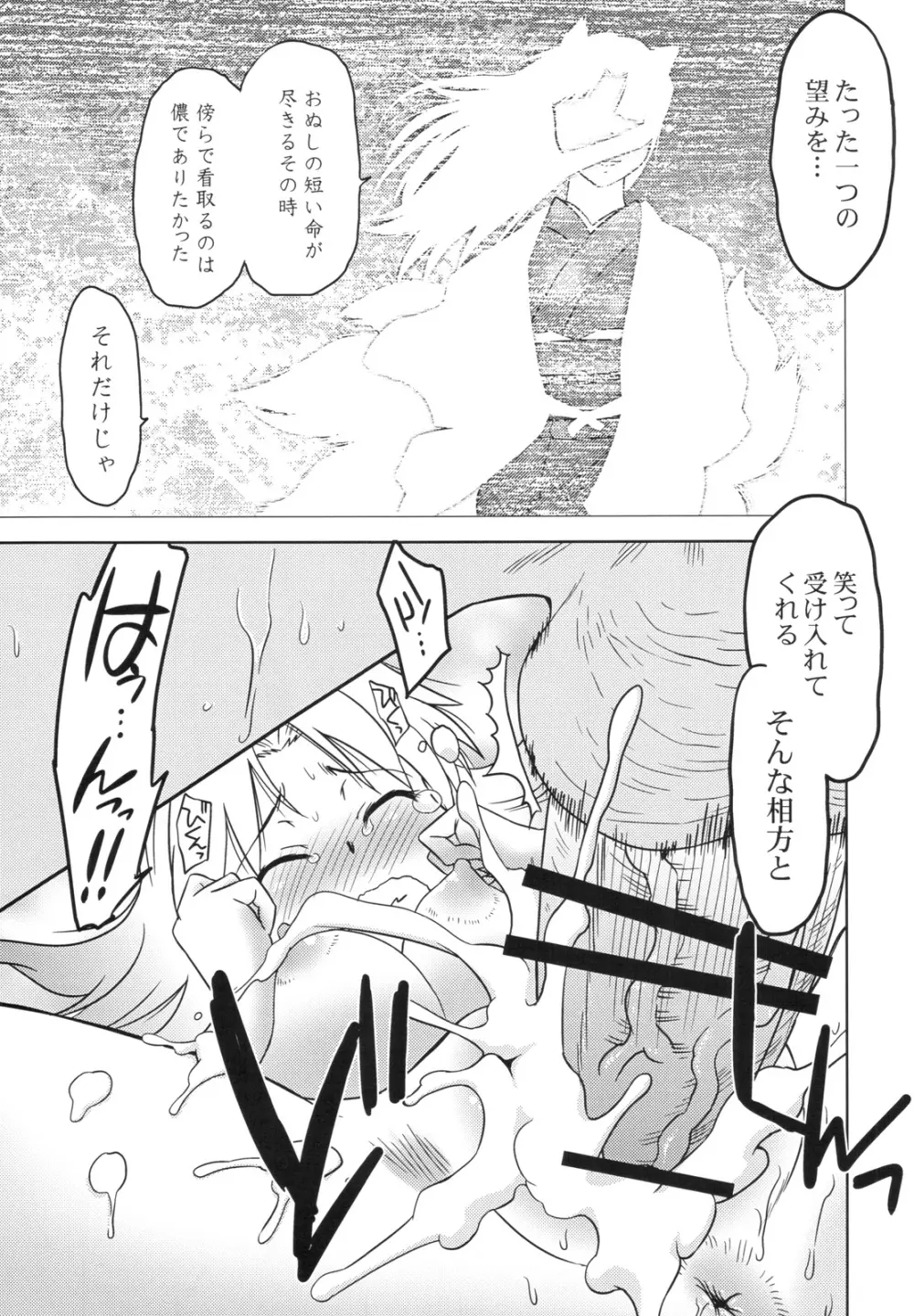 ごきんじょのもんすたあ 2 Page.25