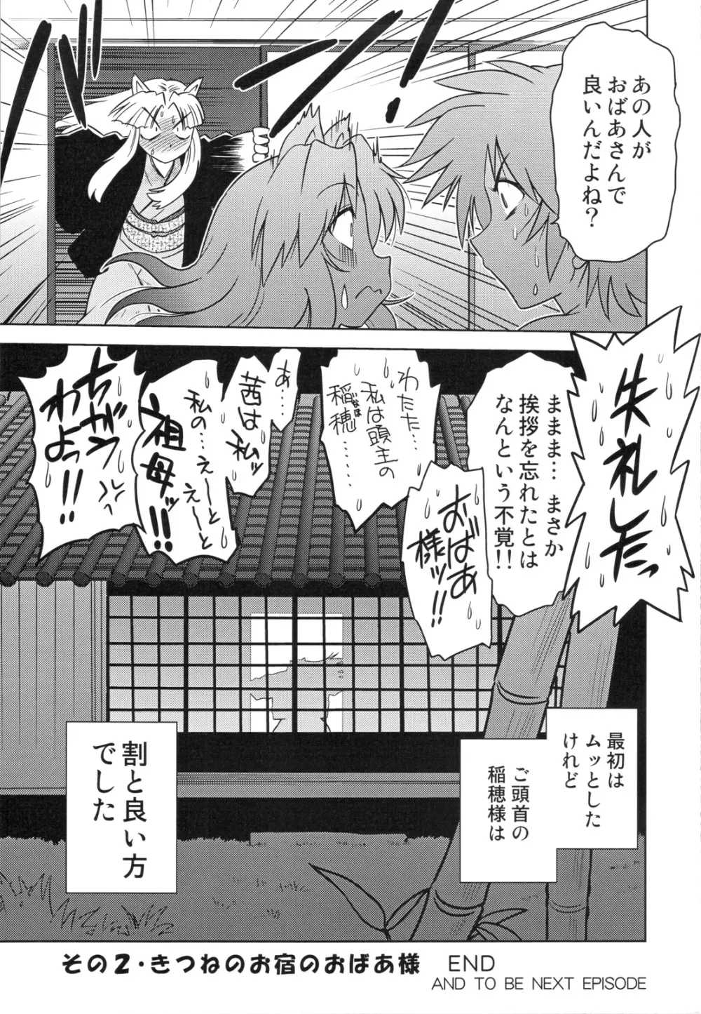 ごきんじょのもんすたあ 2 Page.27