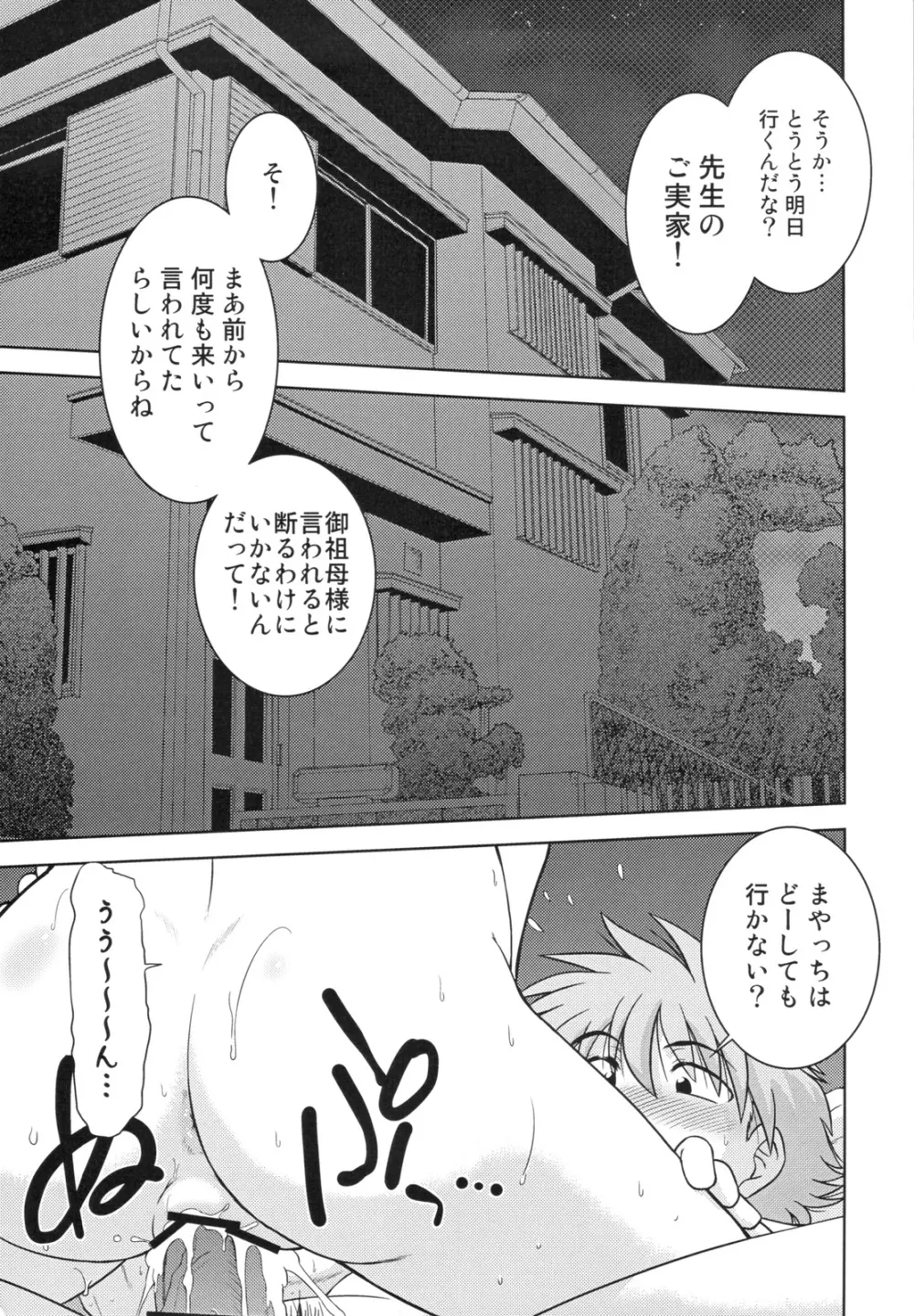 ごきんじょのもんすたあ 2 Page.5