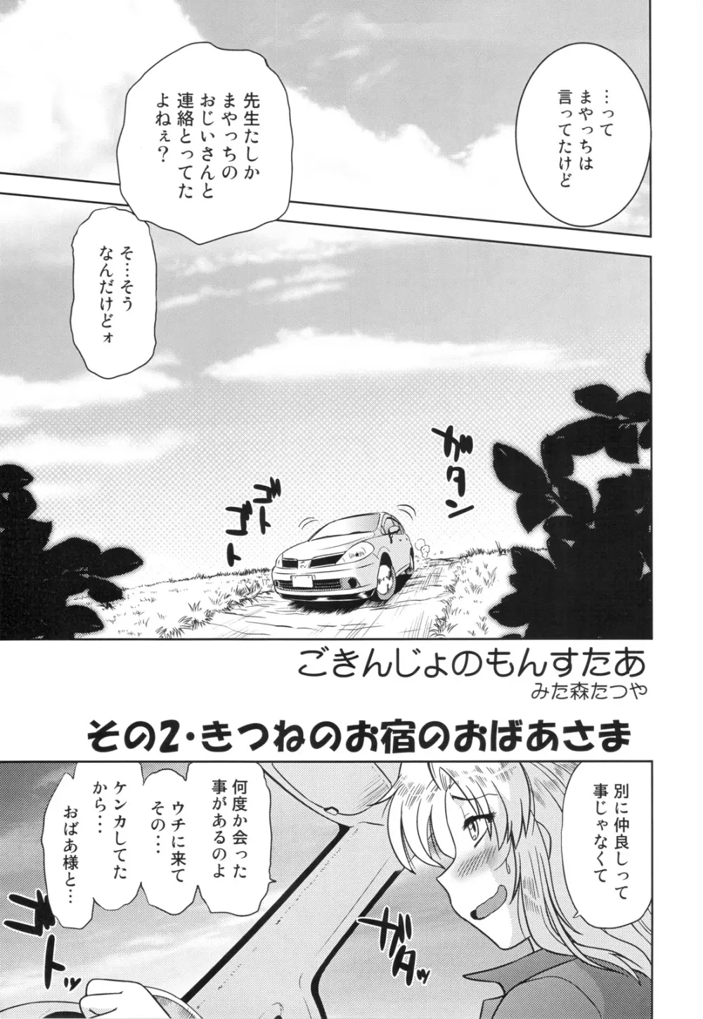 ごきんじょのもんすたあ 2 Page.9