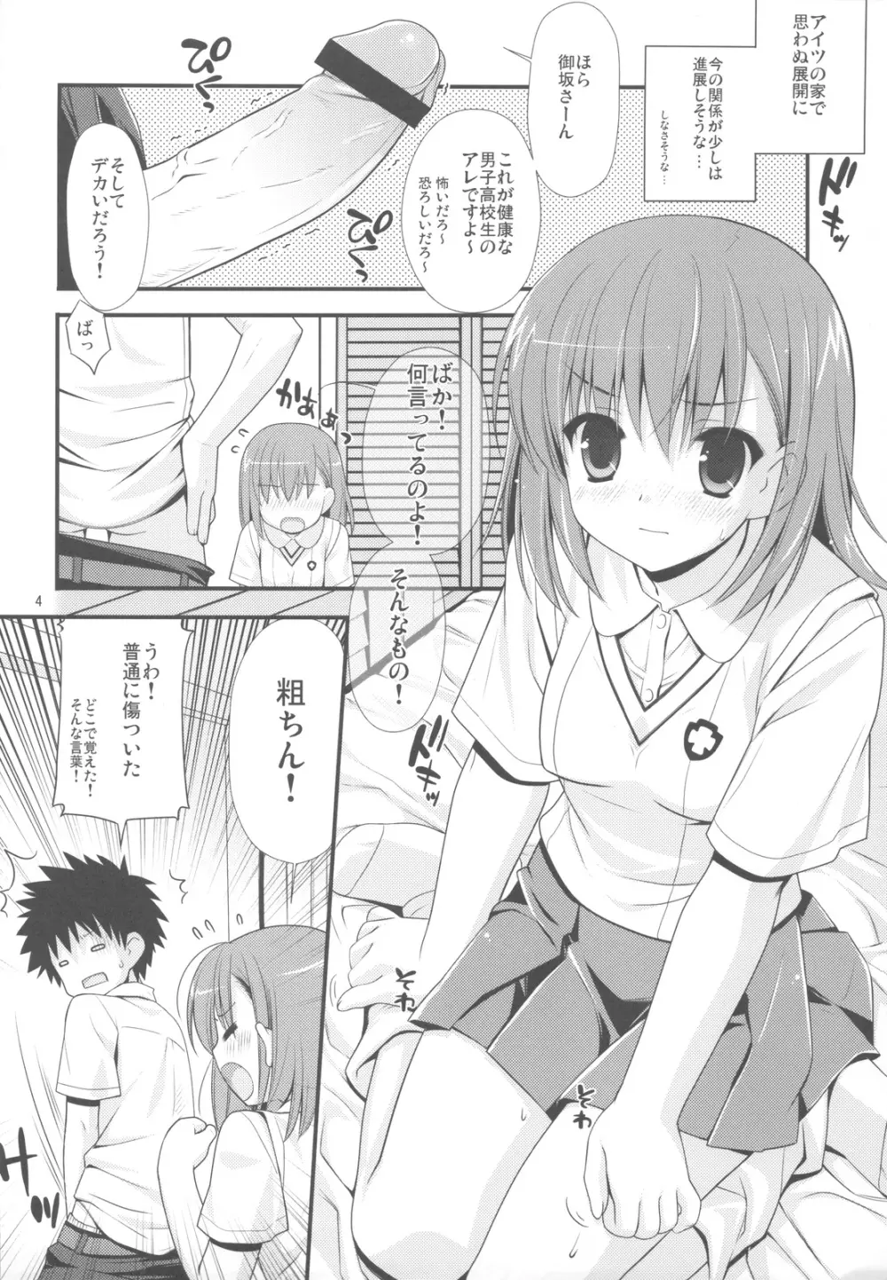 1／1の天災 Page.4