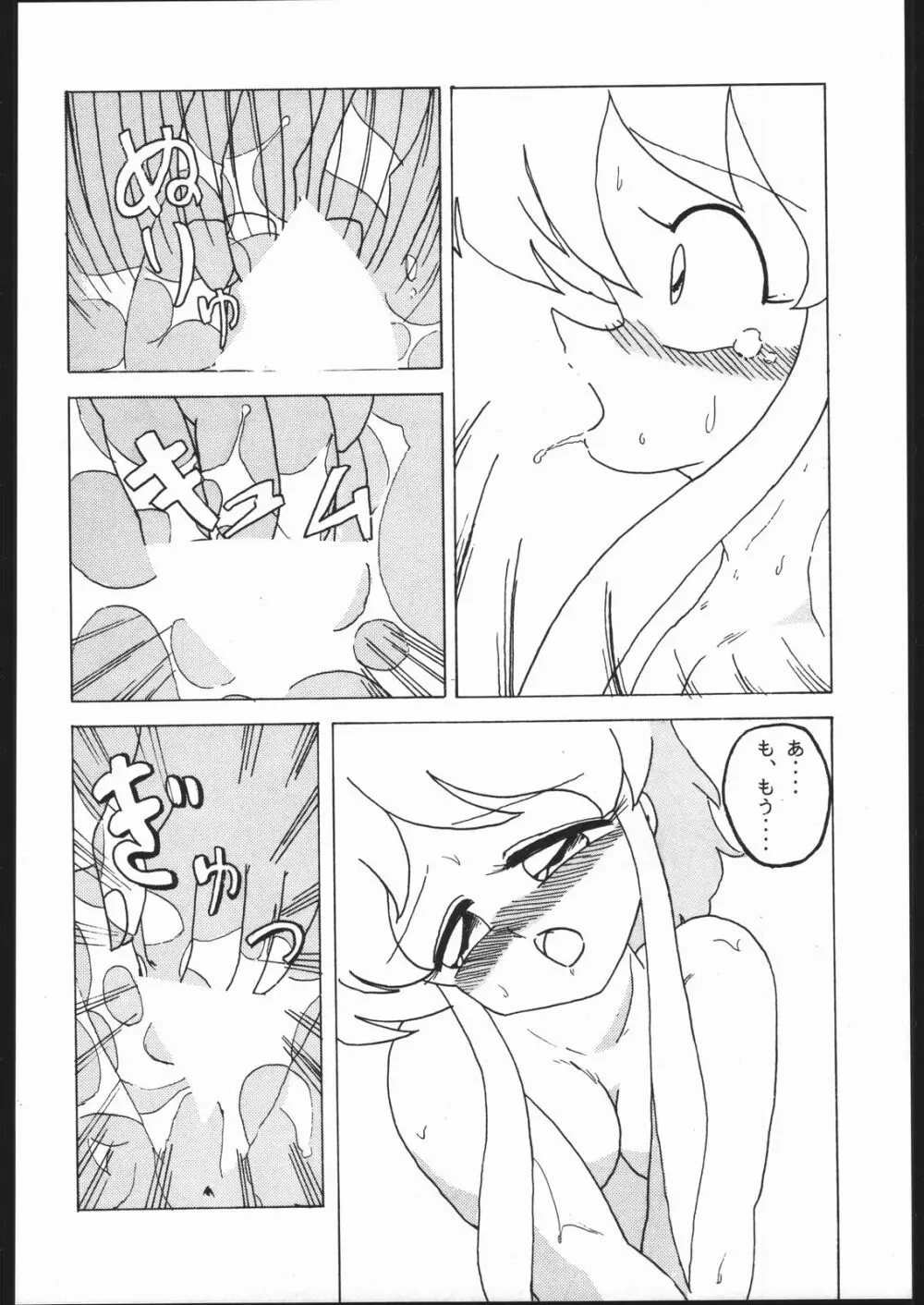 KATZE 2 Page.45