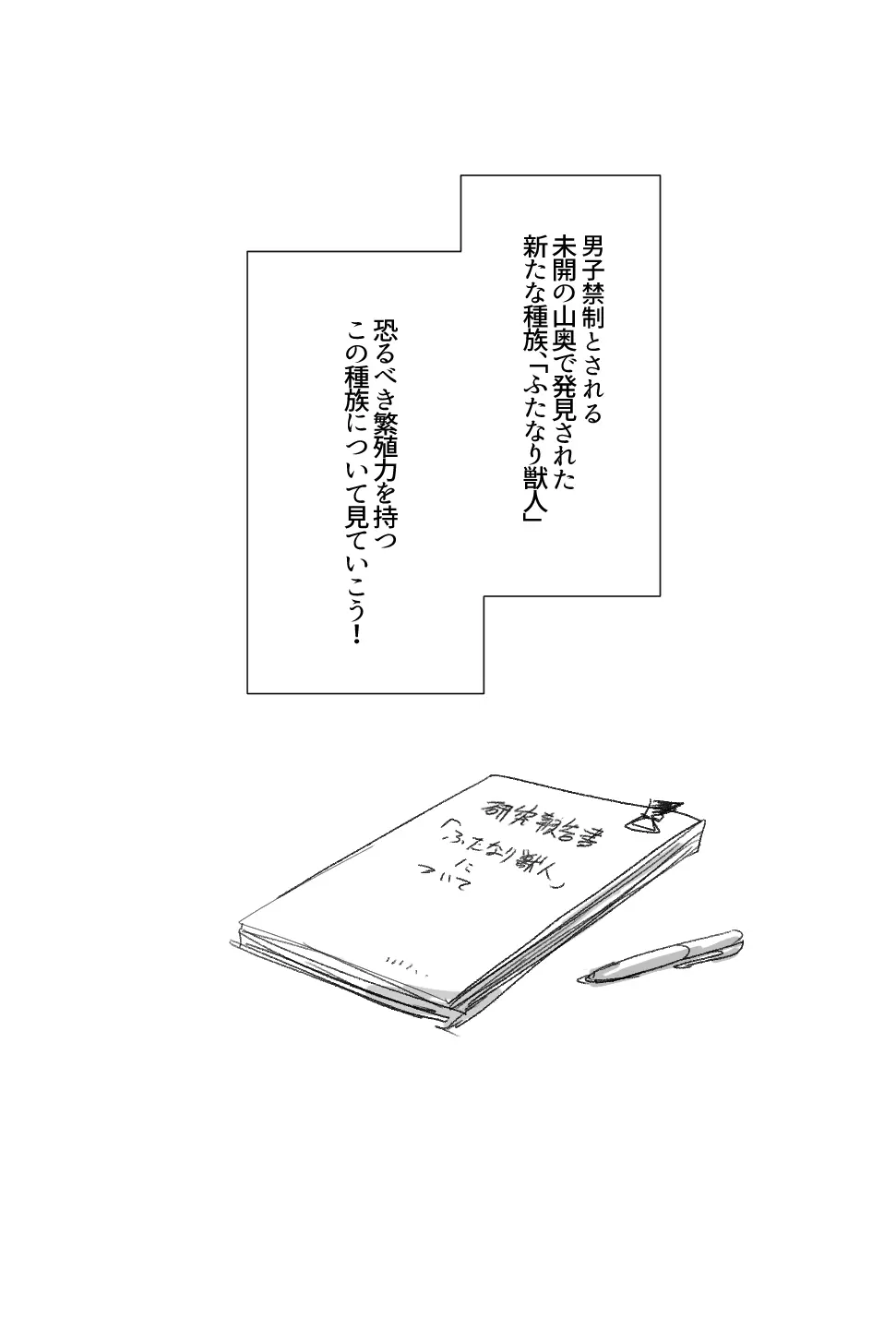 ふたなり獣人族の生態について知ろう! Page.2
