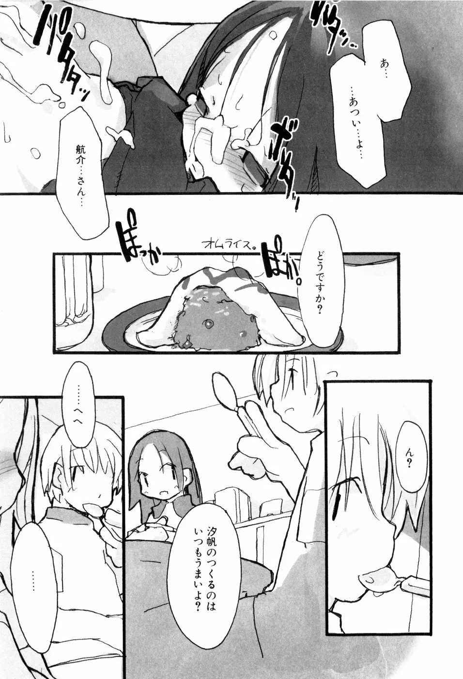 となりのおんなのこ Page.108