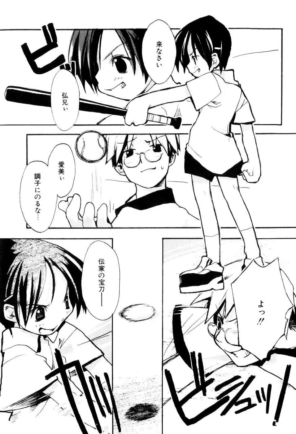 となりのおんなのこ Page.110