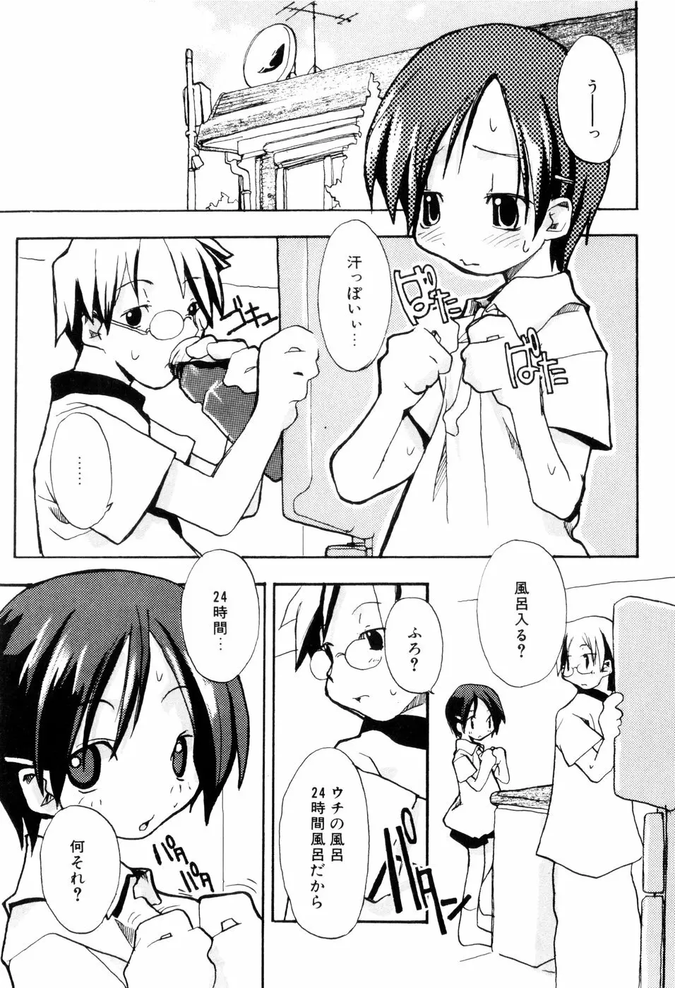 となりのおんなのこ Page.112