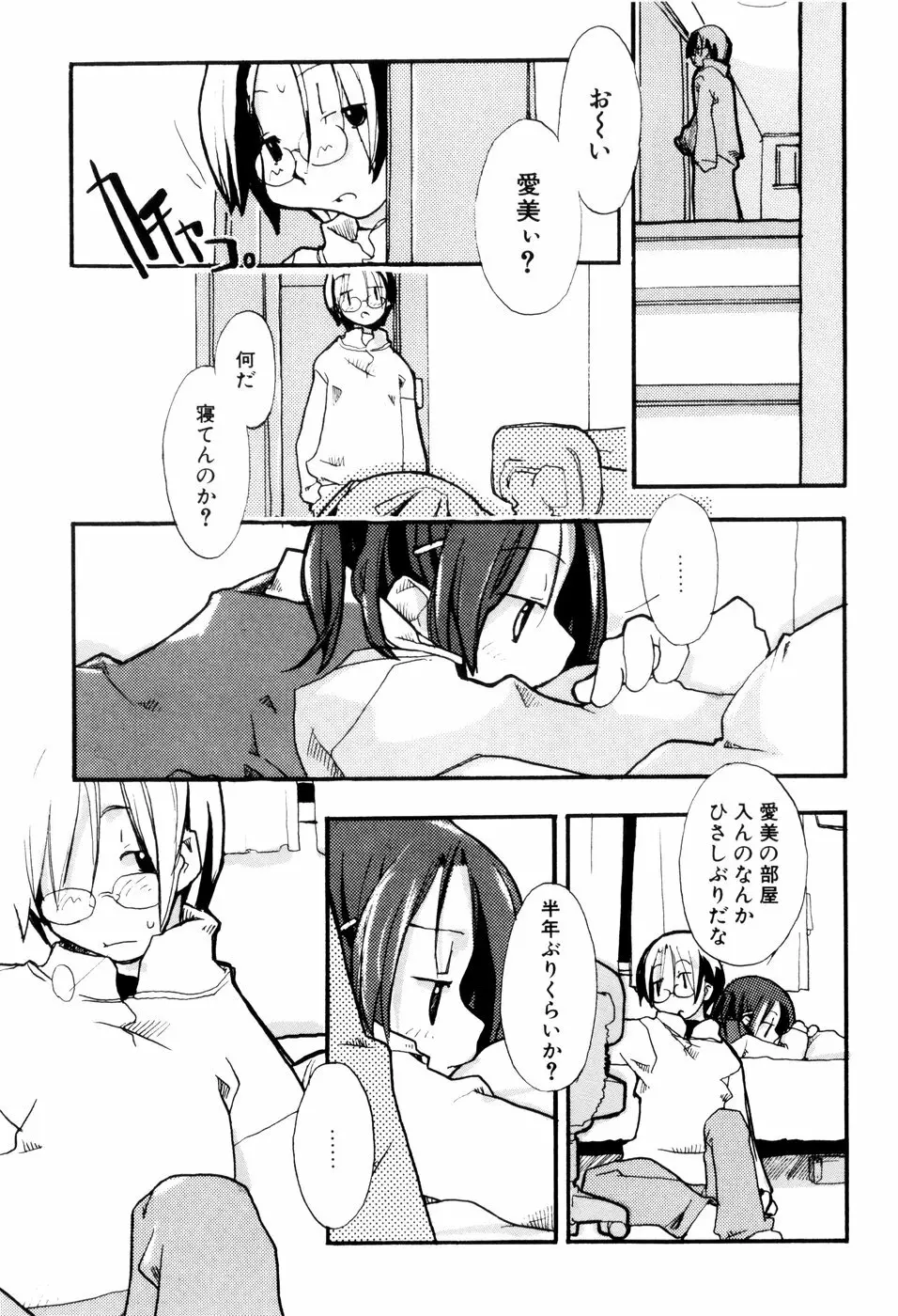 となりのおんなのこ Page.128