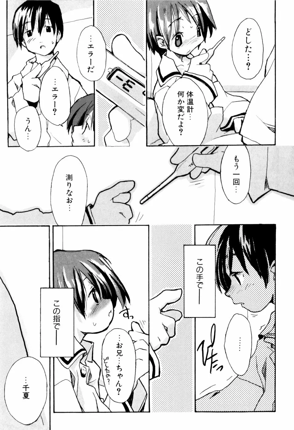 となりのおんなのこ Page.148