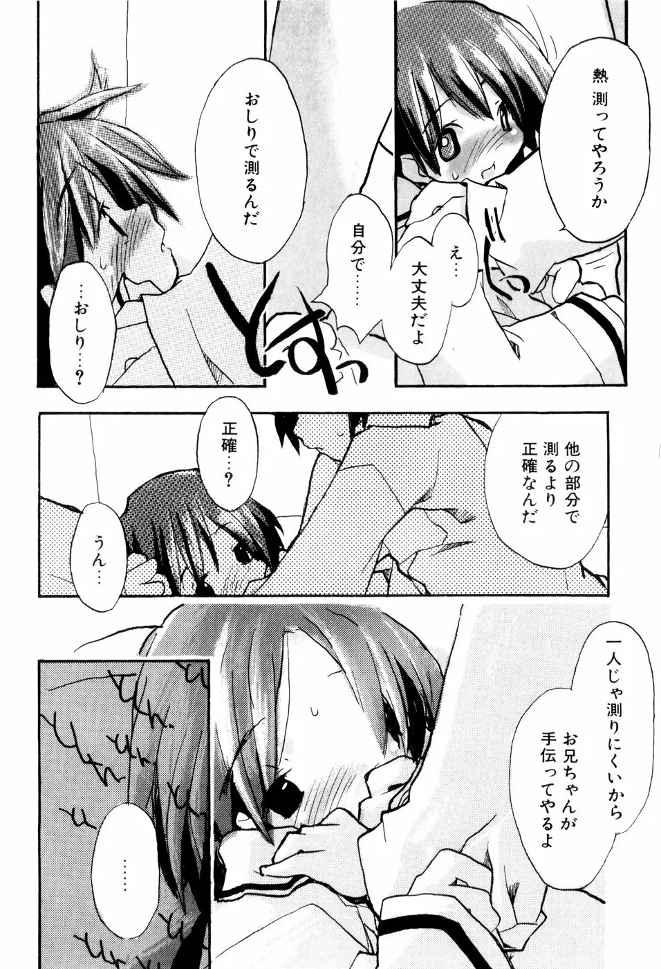 となりのおんなのこ Page.149