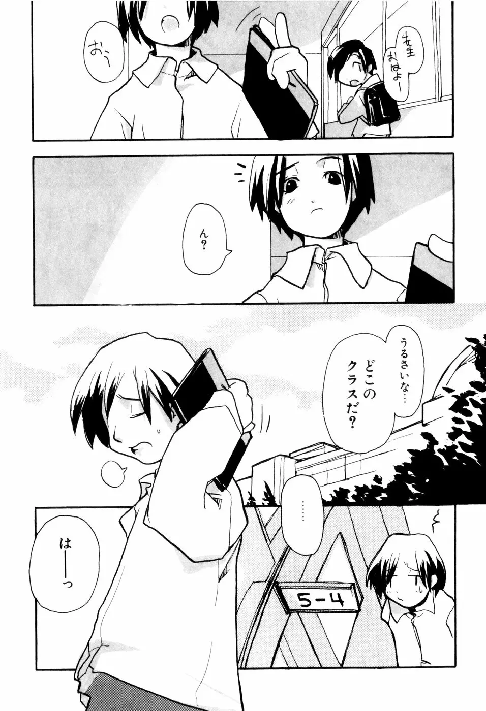 となりのおんなのこ Page.158