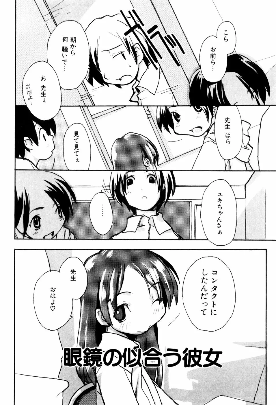 となりのおんなのこ Page.159