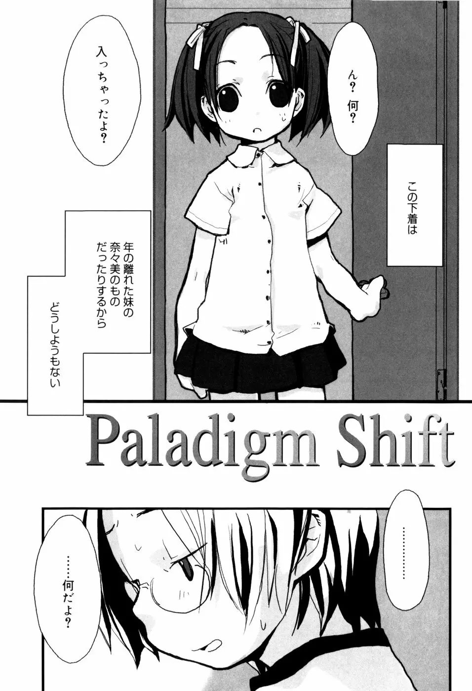 となりのおんなのこ Page.16