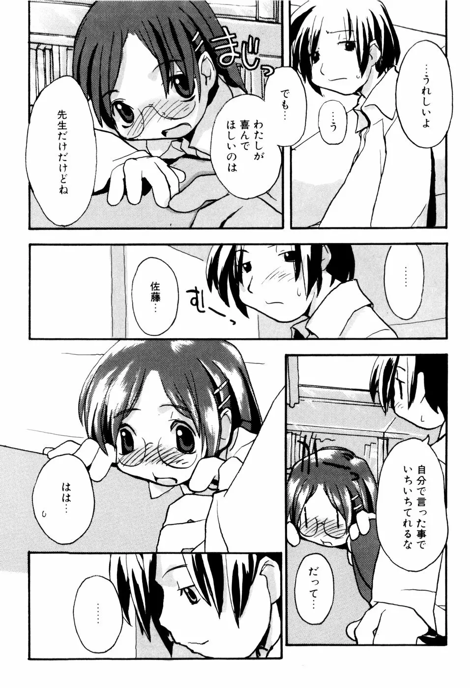 となりのおんなのこ Page.167