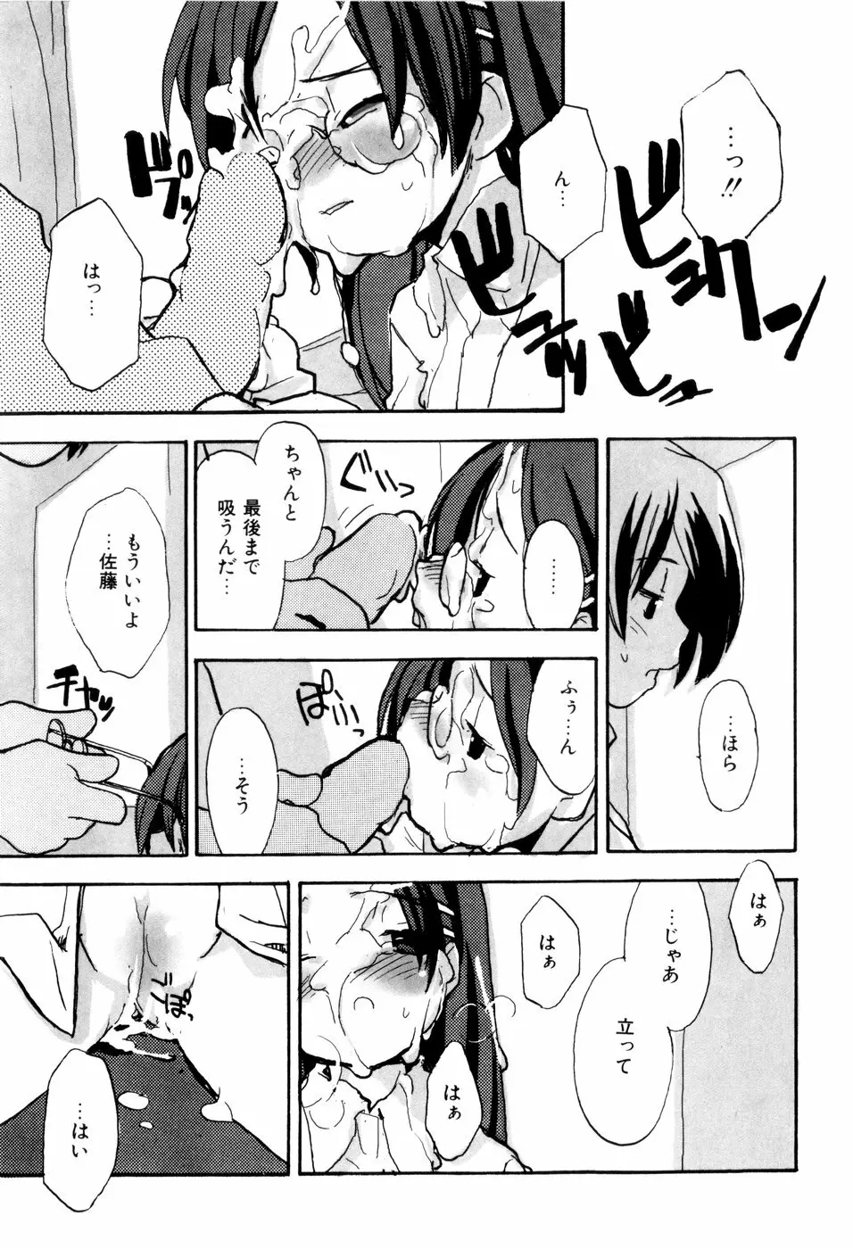 となりのおんなのこ Page.170