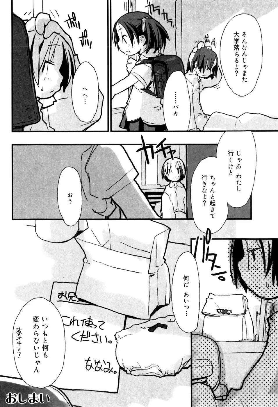 となりのおんなのこ Page.29