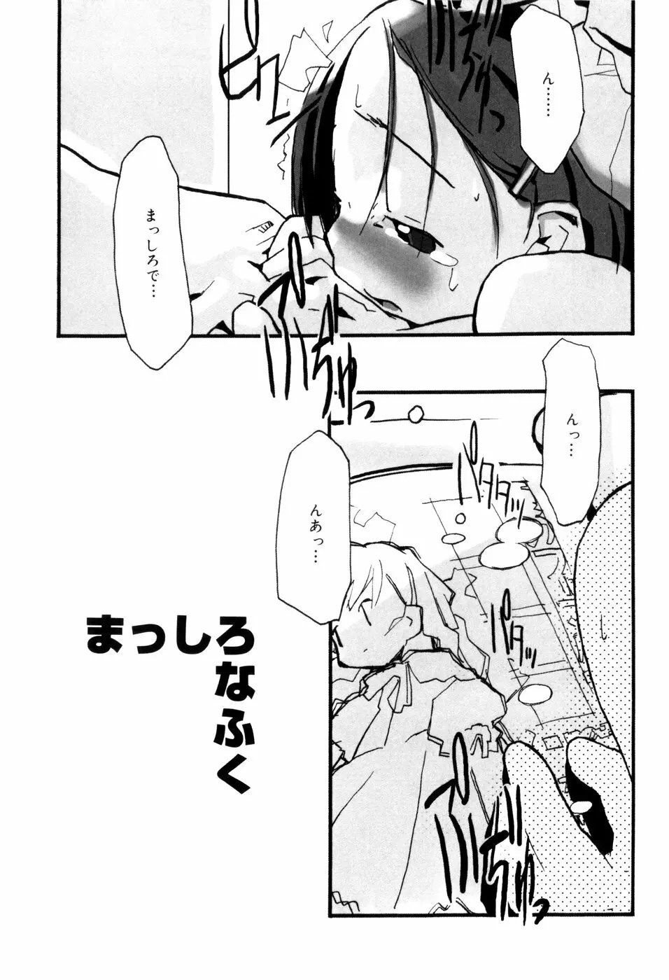 となりのおんなのこ Page.32