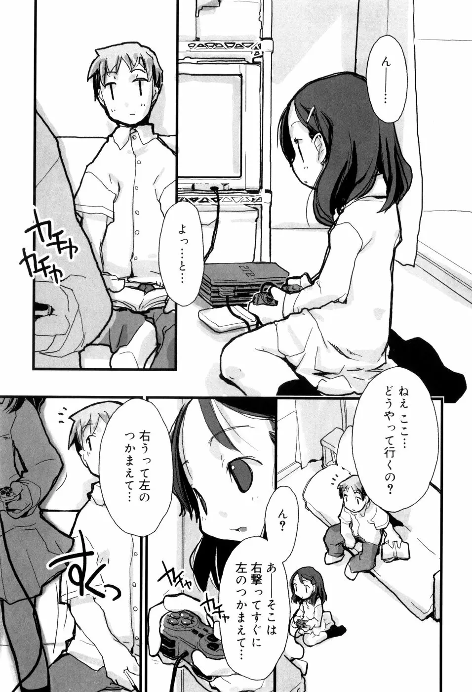 となりのおんなのこ Page.48