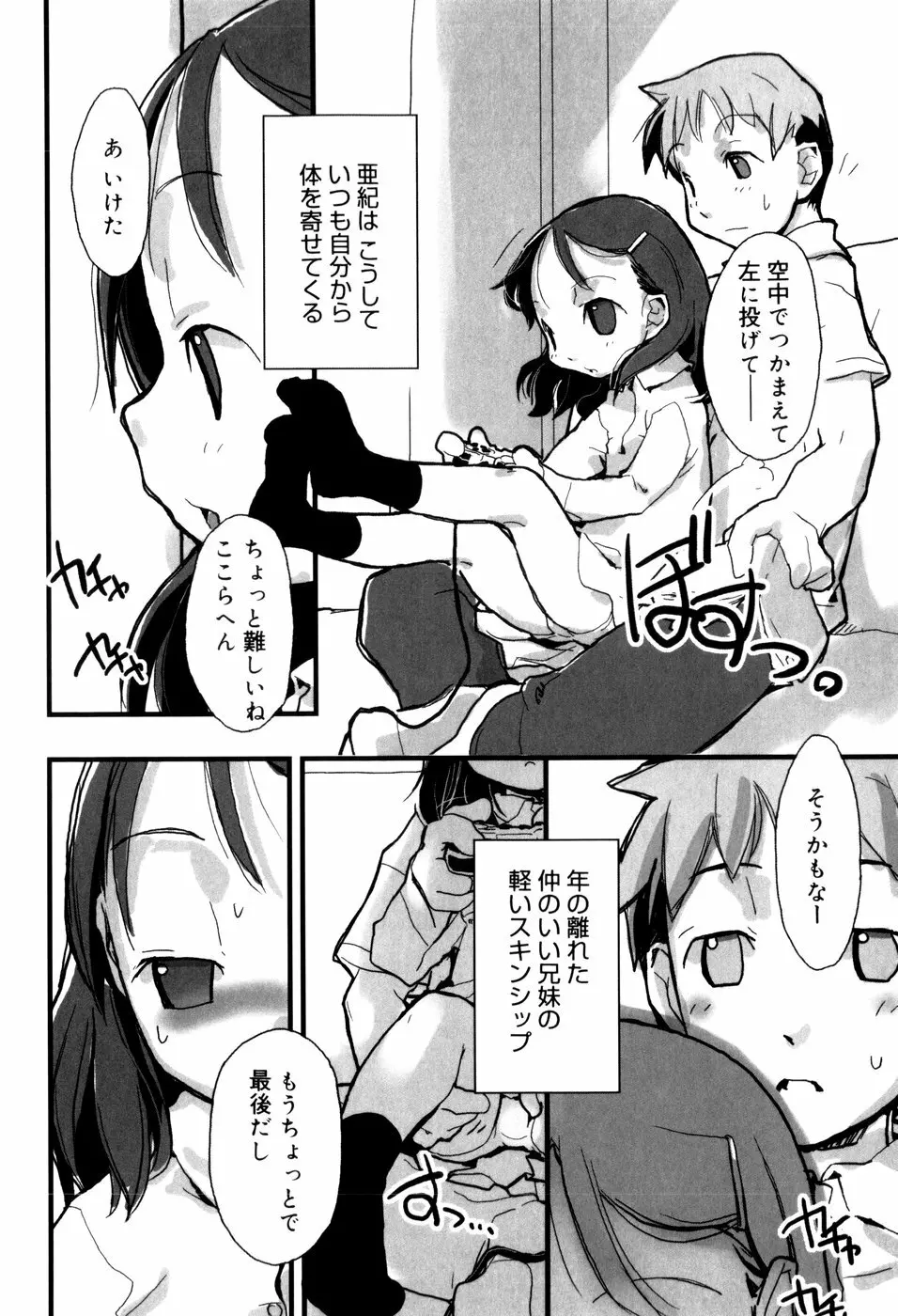 となりのおんなのこ Page.49