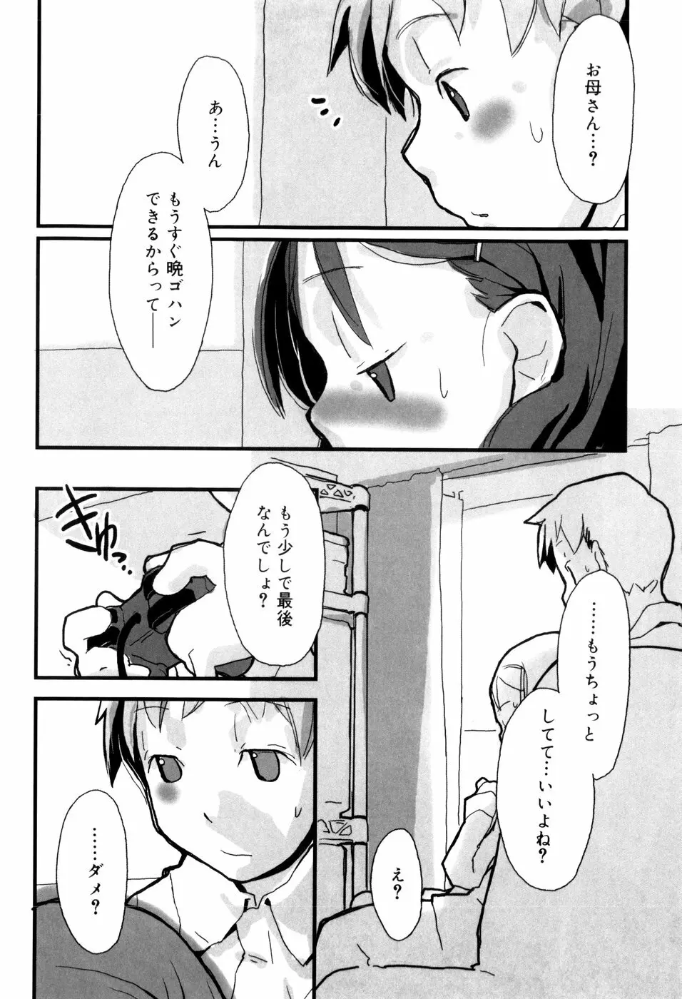 となりのおんなのこ Page.55