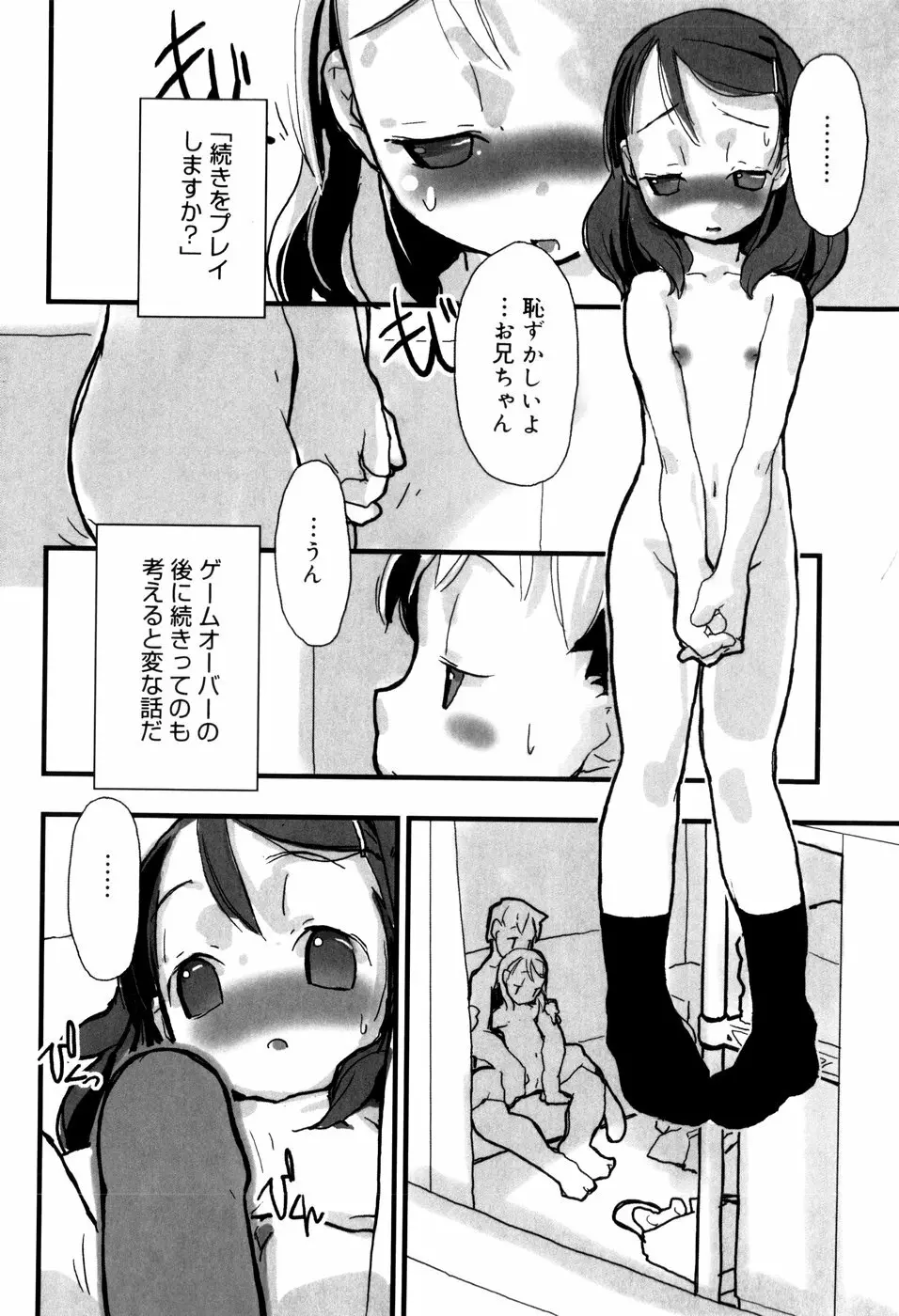 となりのおんなのこ Page.57