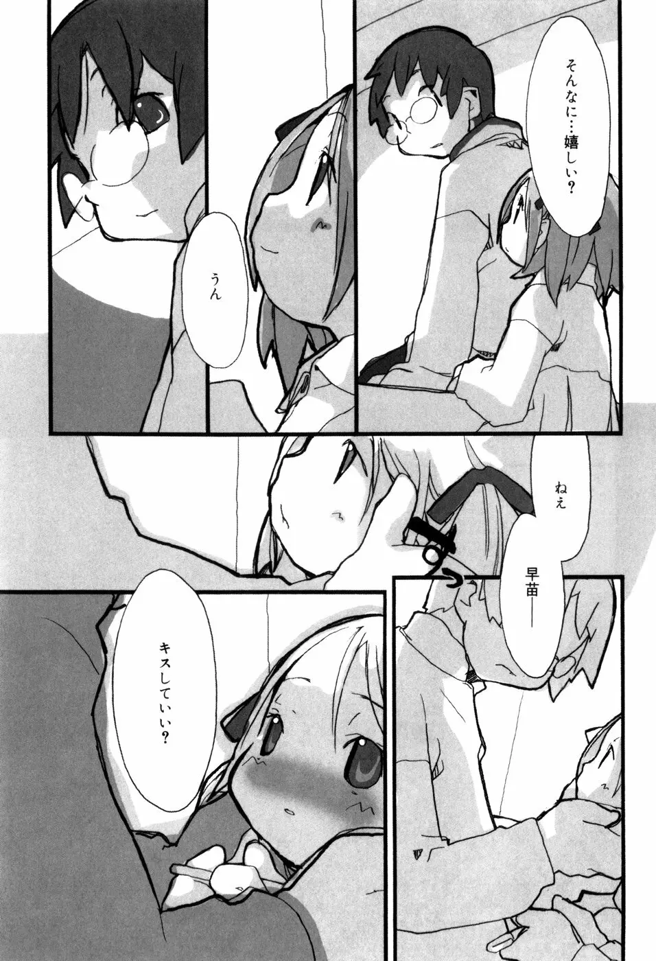 となりのおんなのこ Page.68