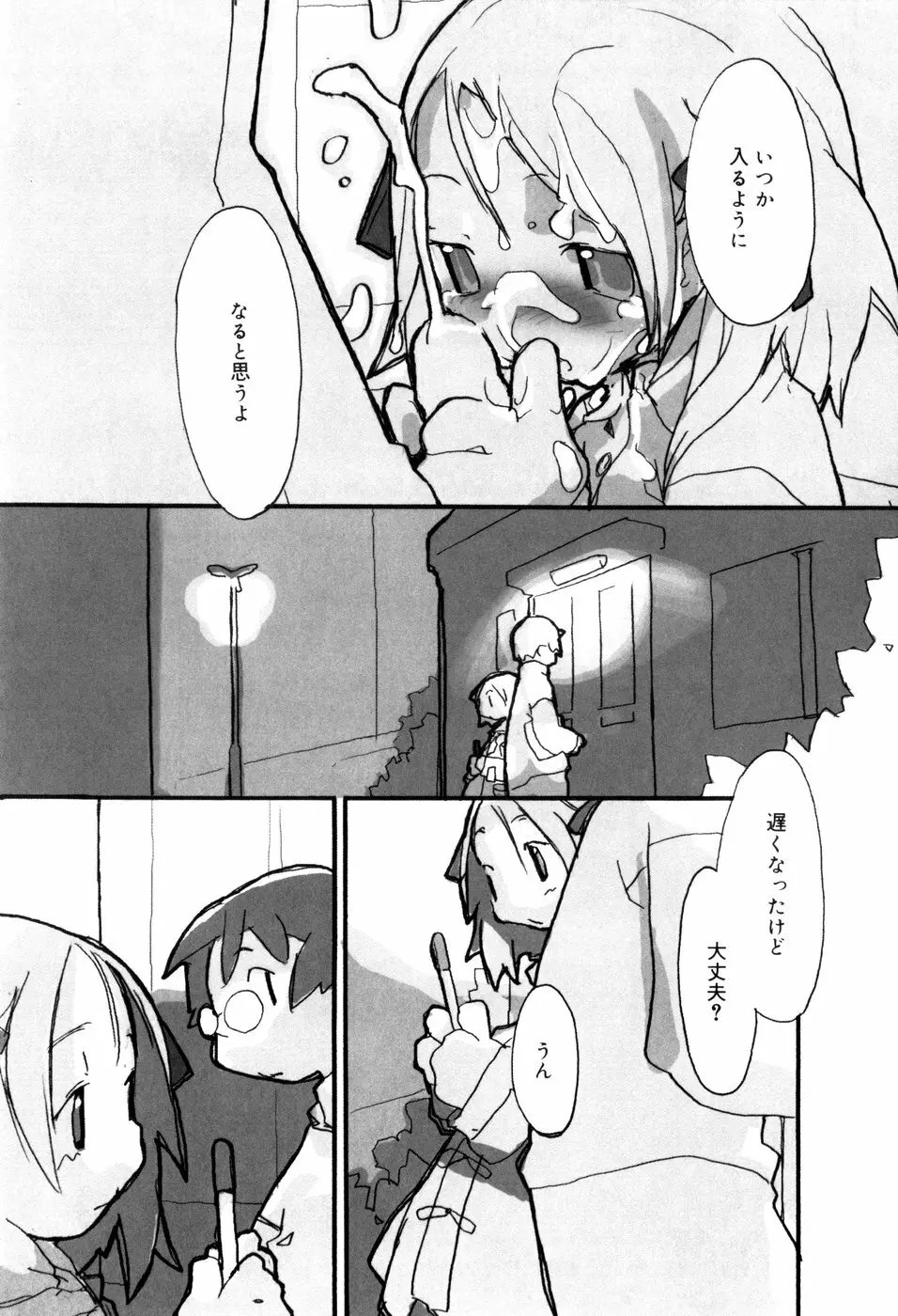 となりのおんなのこ Page.76