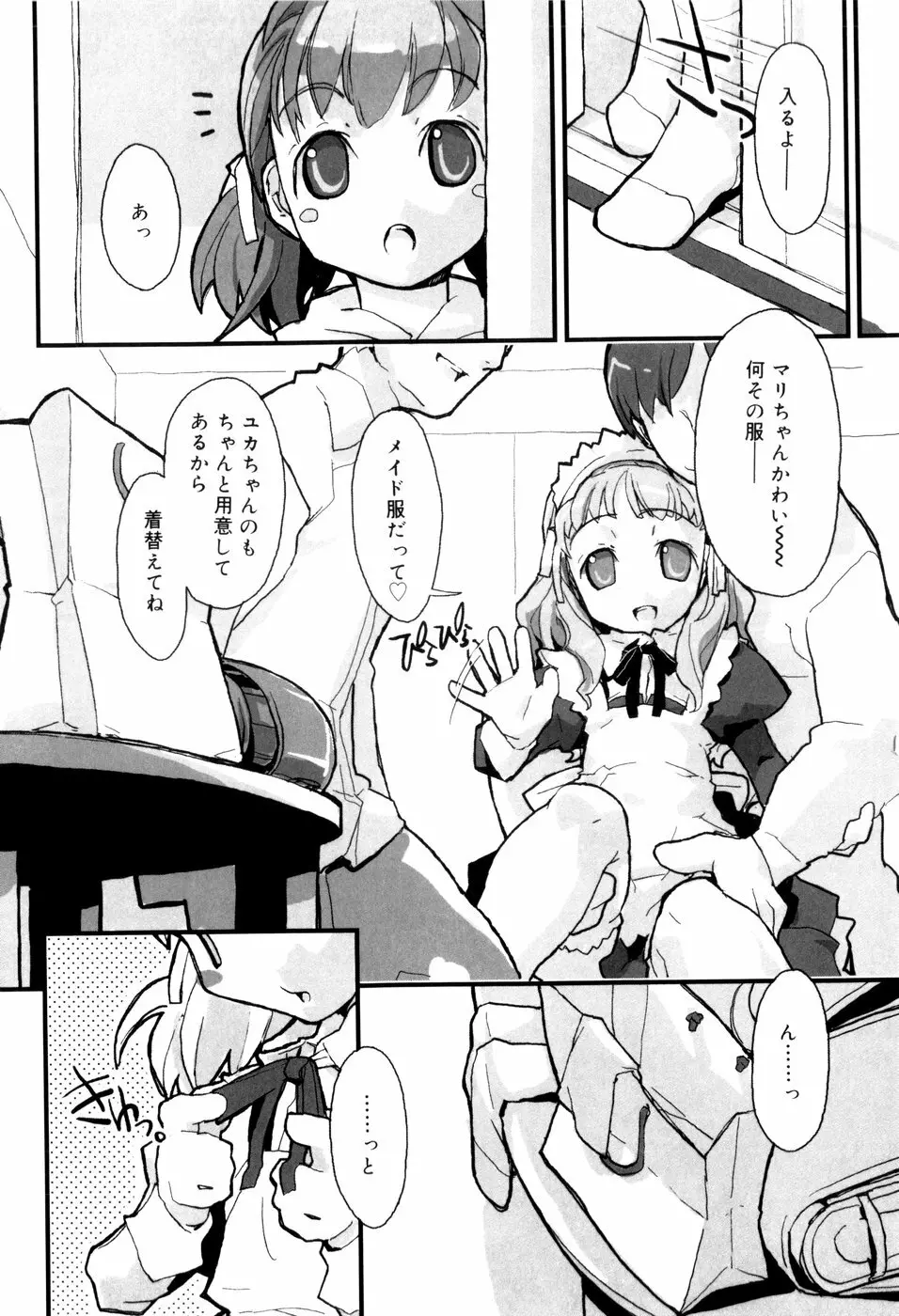 となりのおんなのこ Page.87