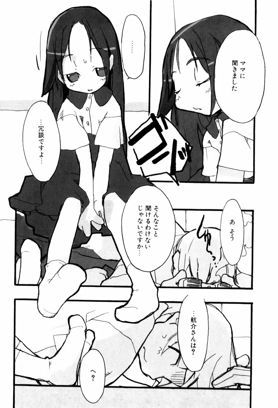 となりのおんなのこ Page.97