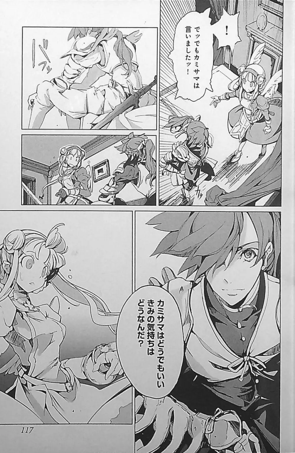 英雄*戦姫 - The World Conquest 第5話 Page.15