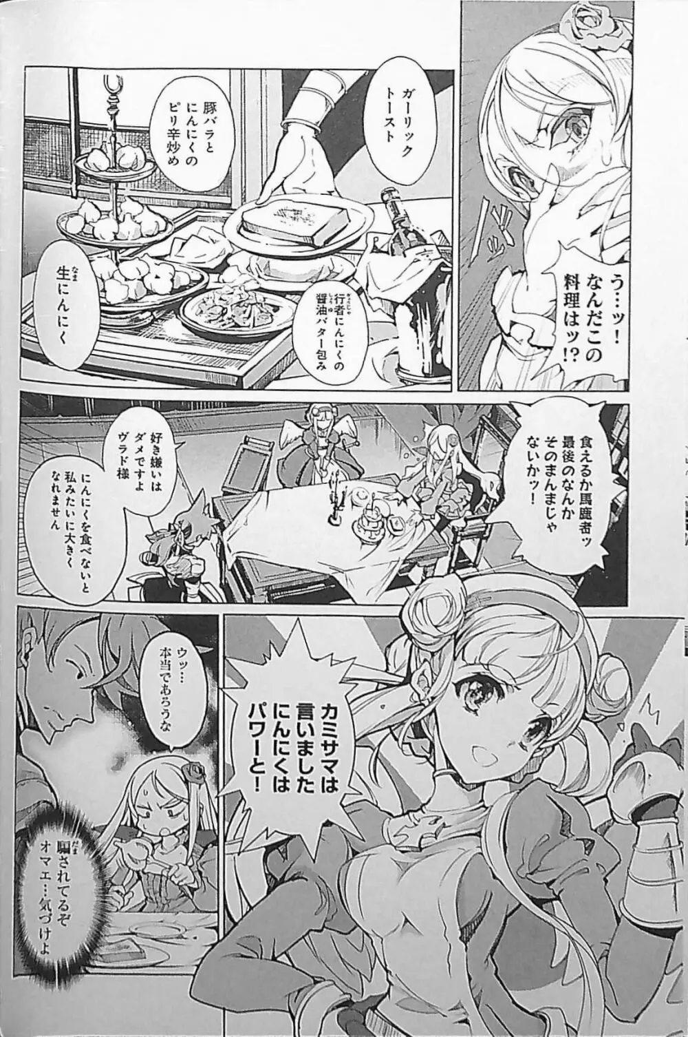 英雄*戦姫 - The World Conquest 第5話 Page.8