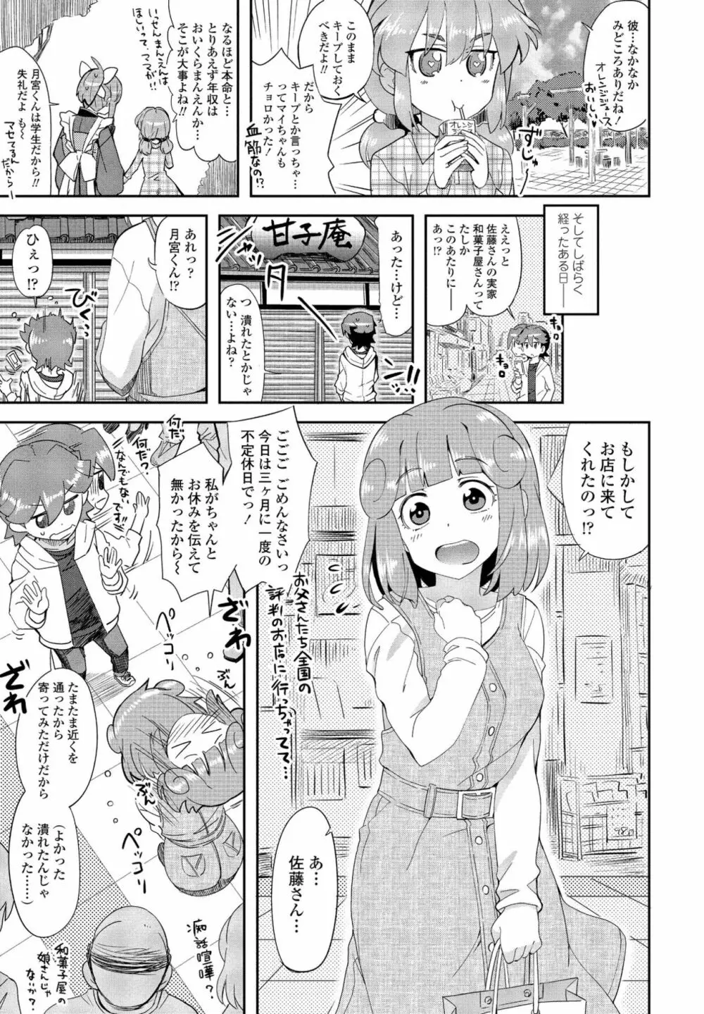 COMIC ペンギンクラブ2022年12月号 Page.333