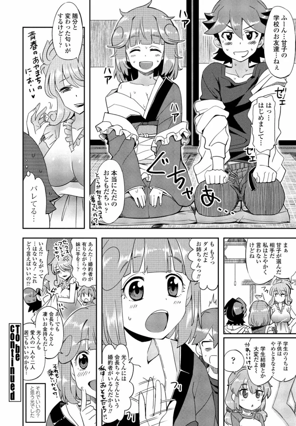 COMIC ペンギンクラブ2022年12月号 Page.348