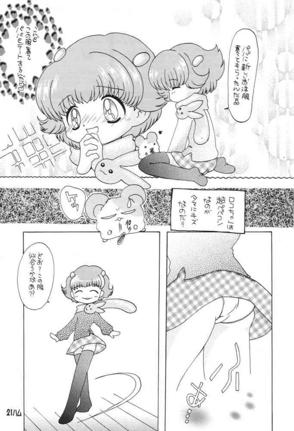 BMハム太郎 Page.20