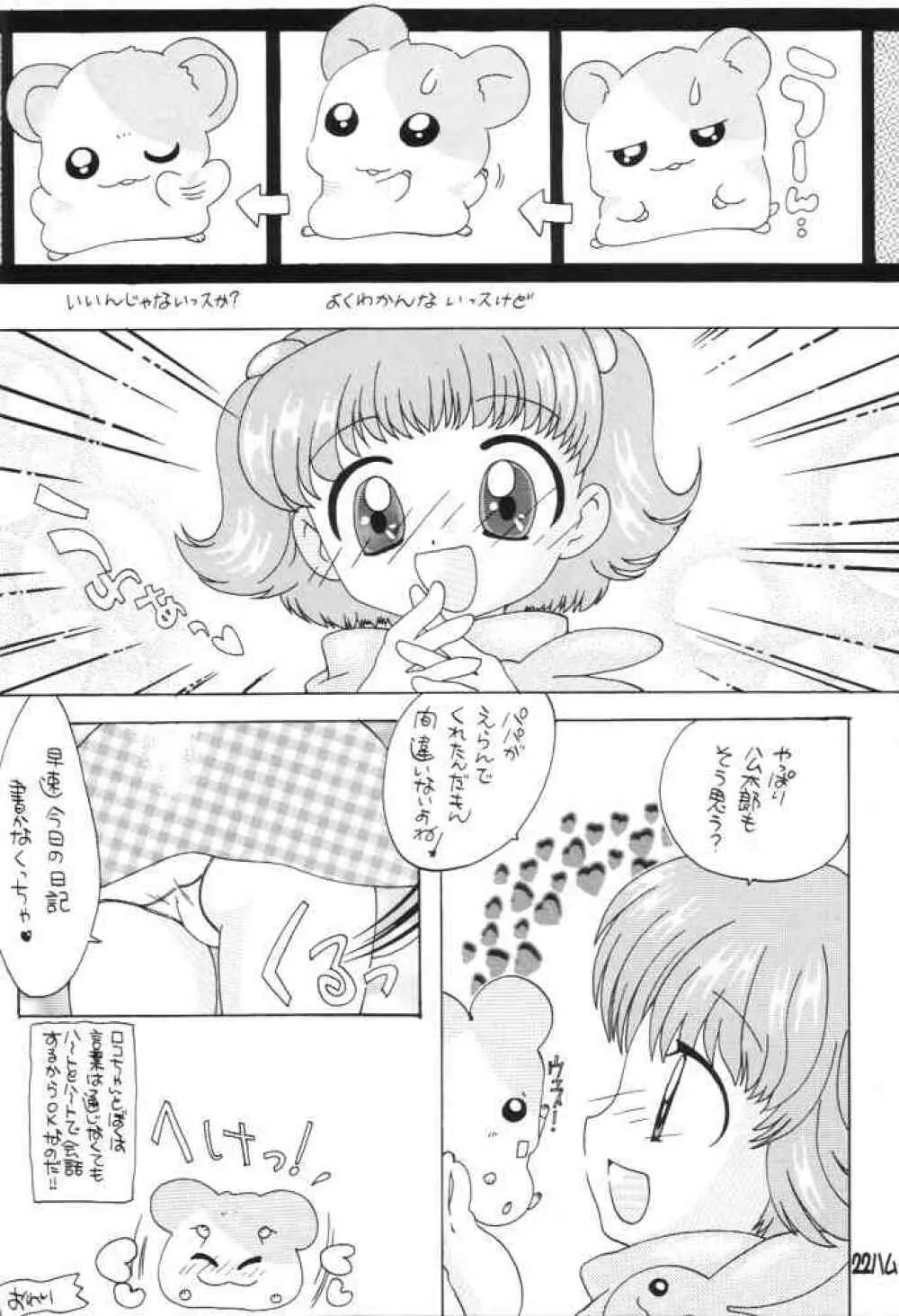 BMハム太郎 Page.21