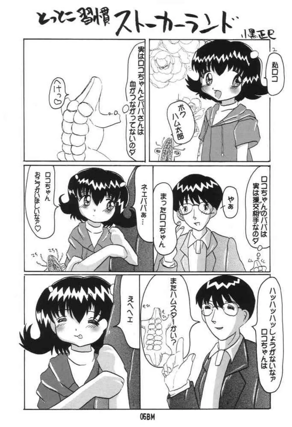 BMハム太郎 Page.4