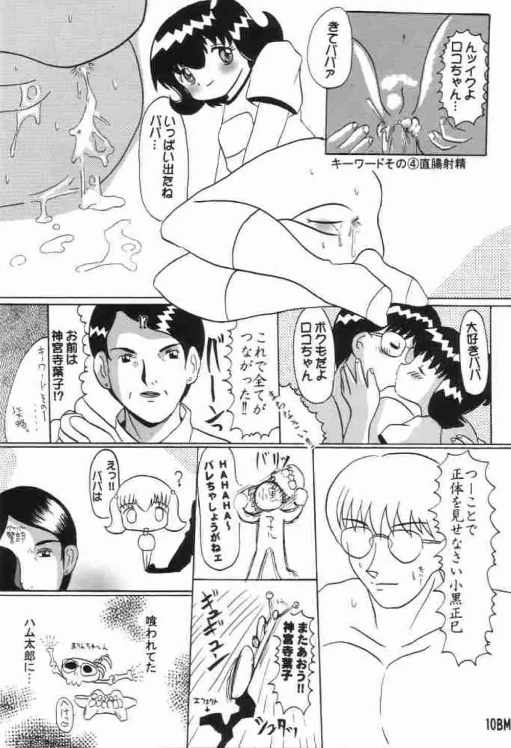 BMハム太郎 Page.9