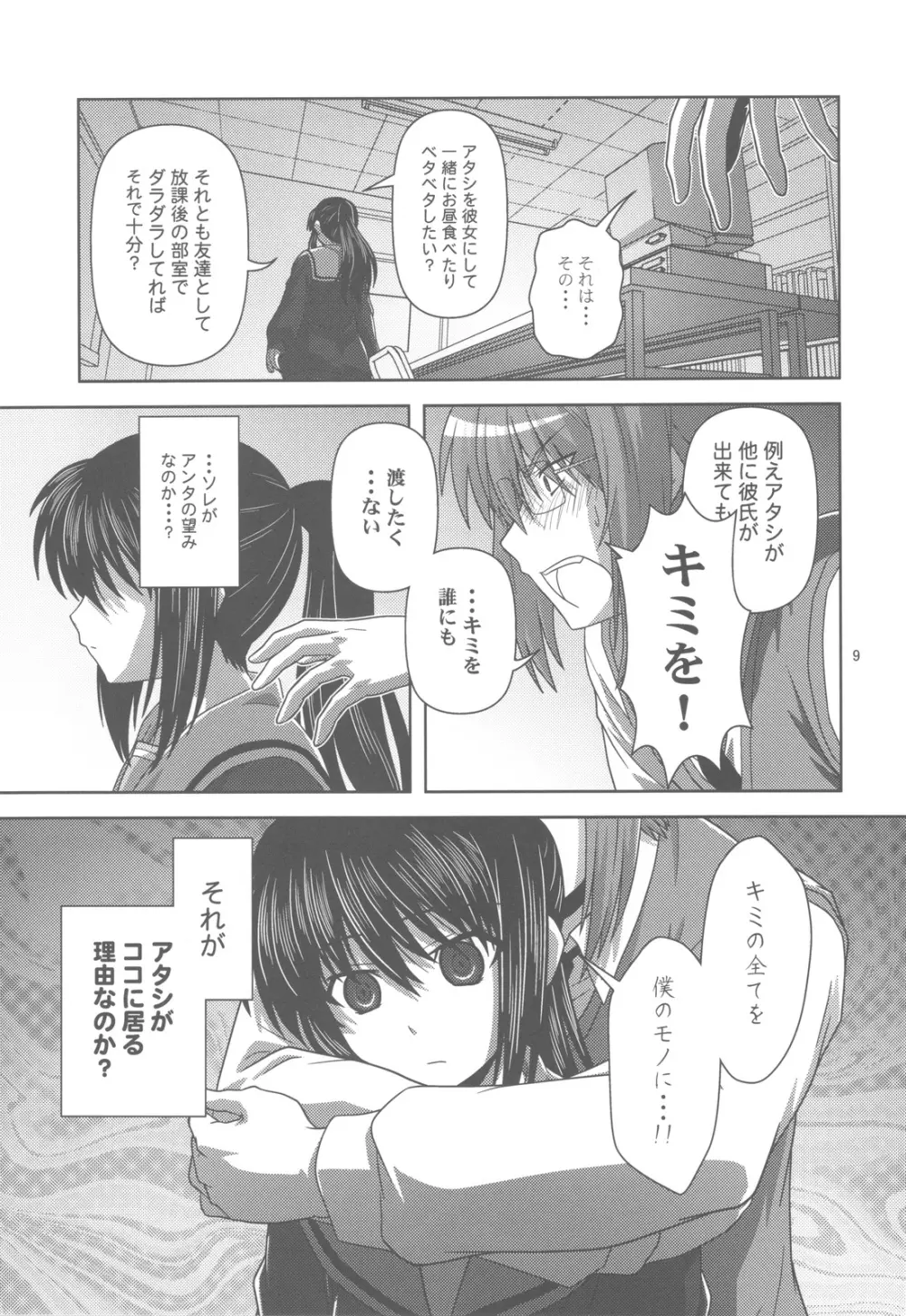 キョン子で消失 Page.9