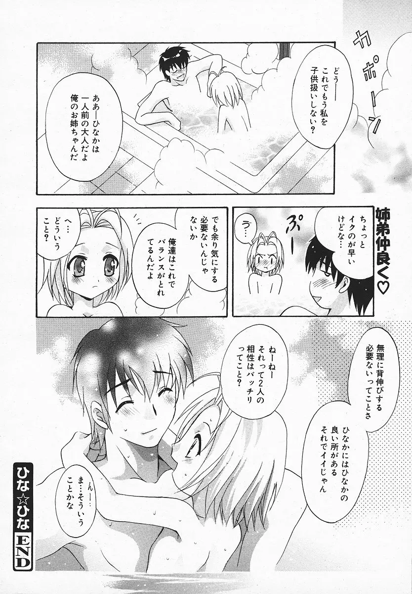 COMIC メガプラス 2003年12月号 Vol.02 Page.103