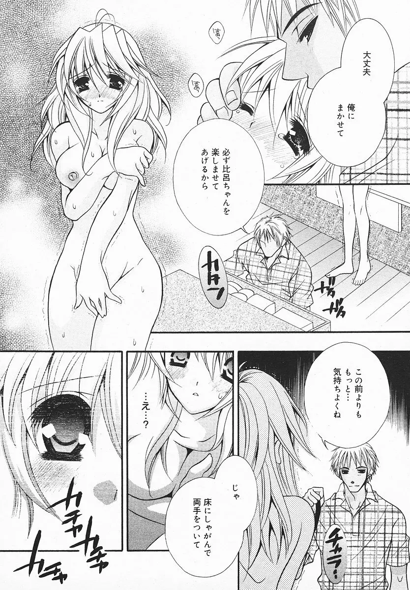 COMIC メガプラス 2003年12月号 Vol.02 Page.117