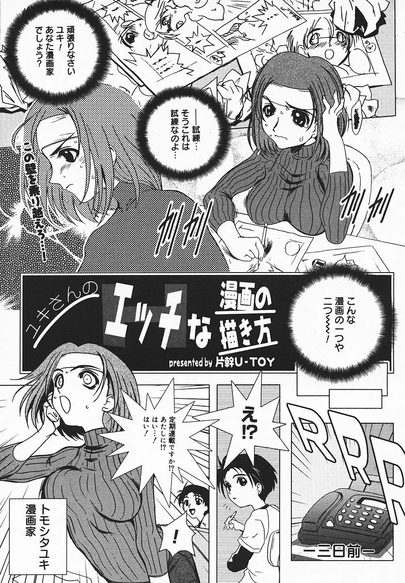 COMIC メガプラス 2003年12月号 Vol.02 Page.138