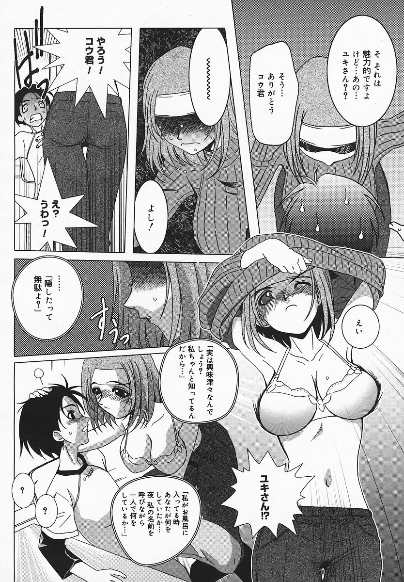 COMIC メガプラス 2003年12月号 Vol.02 Page.143