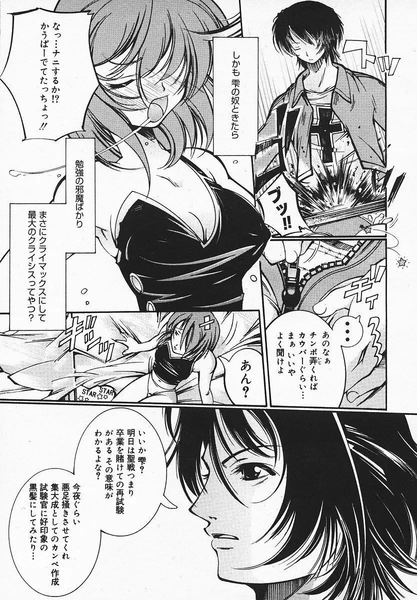 COMIC メガプラス 2003年12月号 Vol.02 Page.156