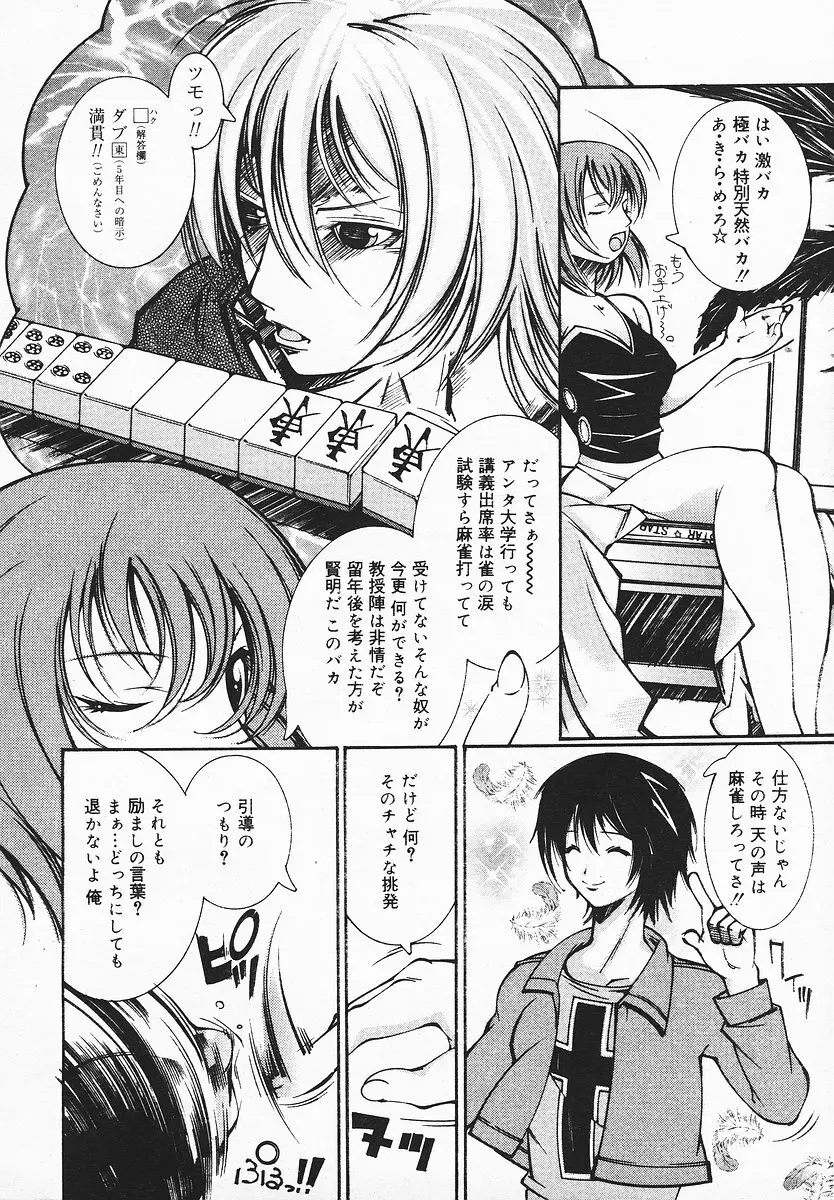 COMIC メガプラス 2003年12月号 Vol.02 Page.157