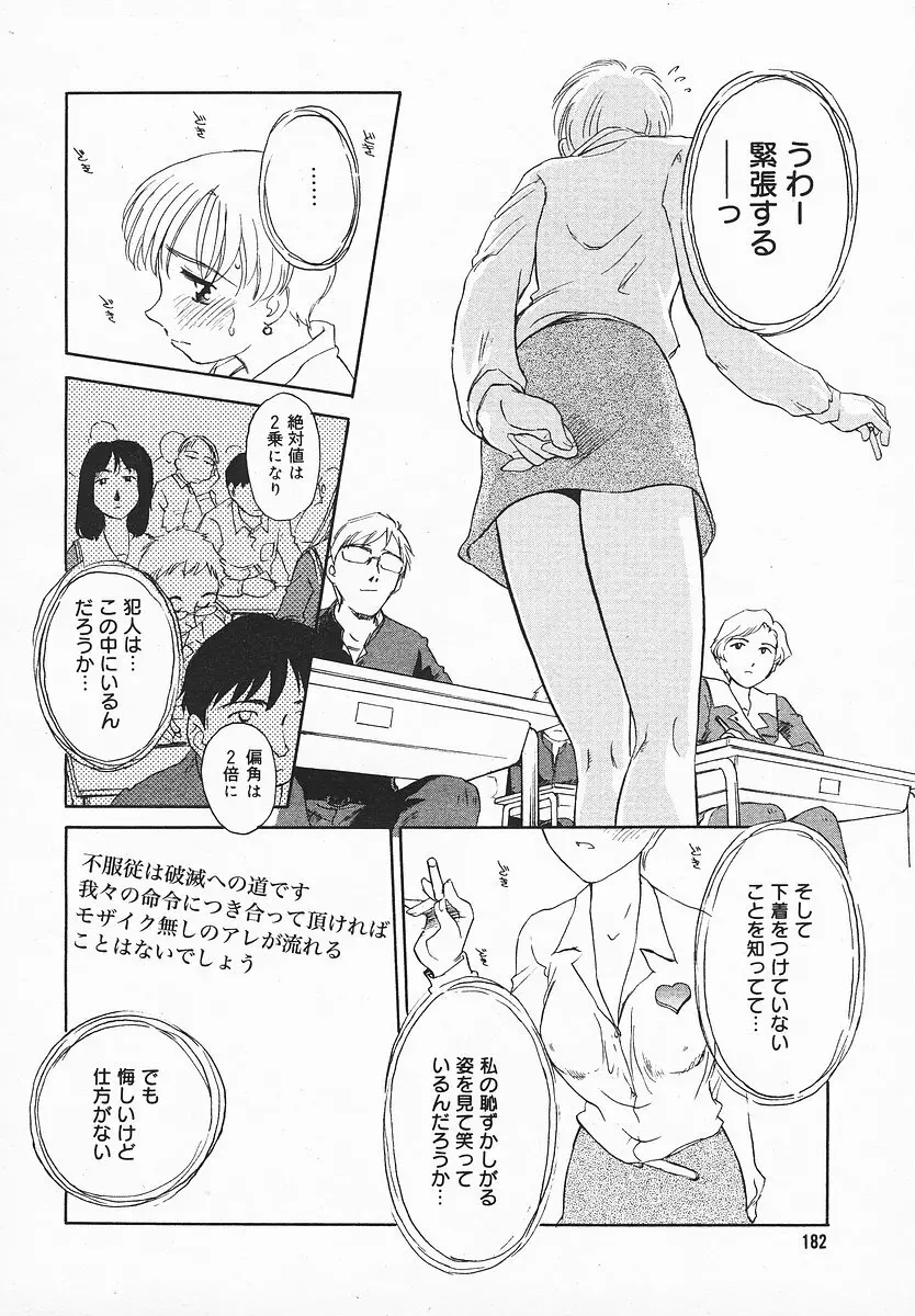 COMIC メガプラス 2003年12月号 Vol.02 Page.181